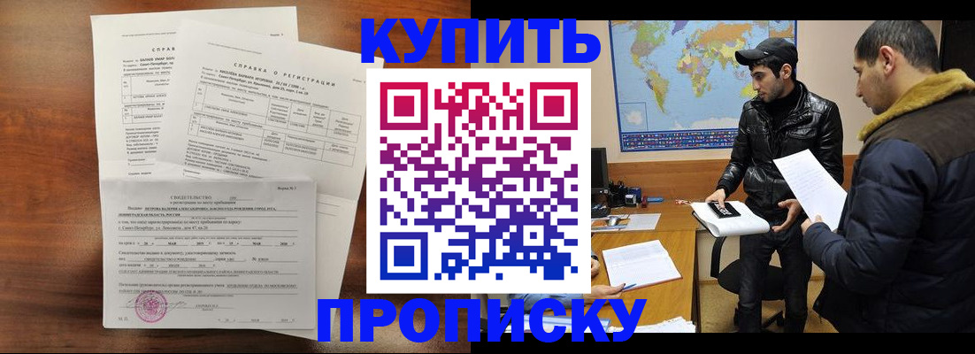 прописка для школы в Знаменске